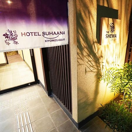 Hotel Suhaana Kioto Zewnętrze zdjęcie