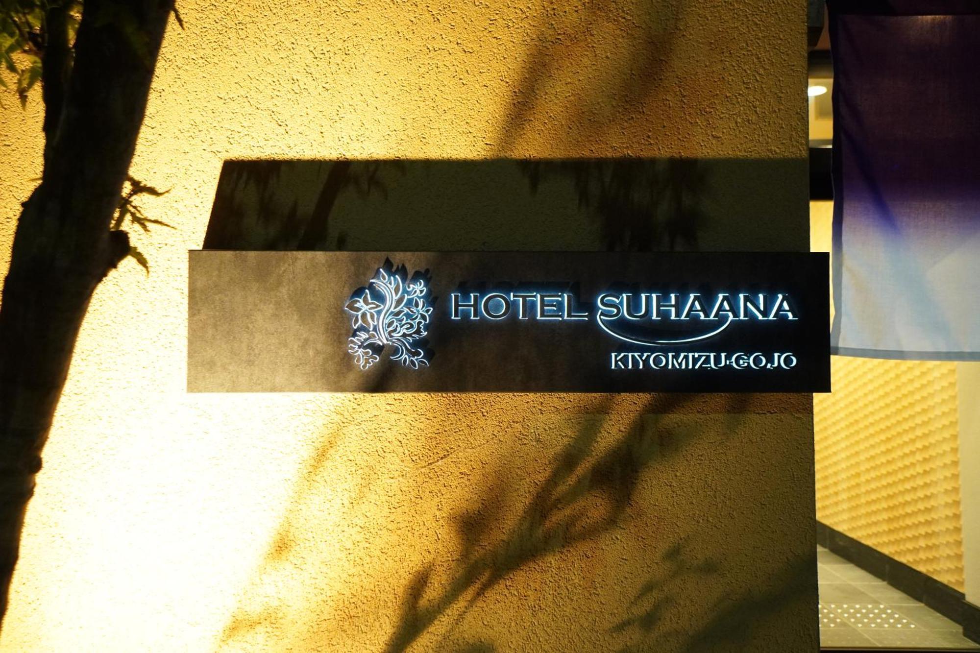 Hotel Suhaana Kioto Zewnętrze zdjęcie